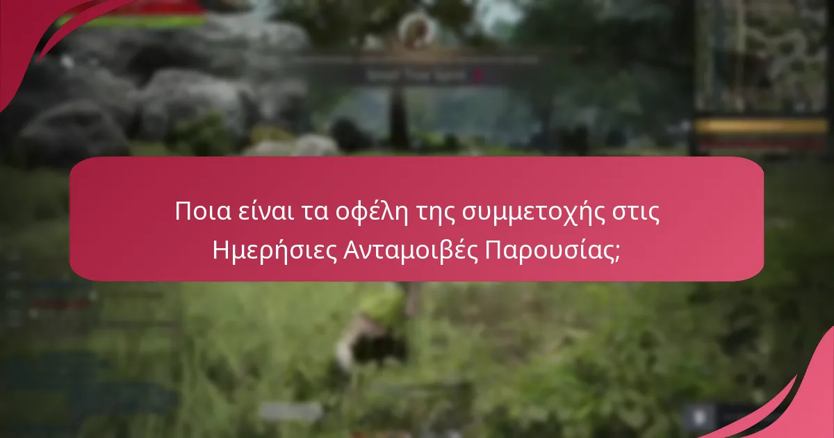 Πώς μπορώ να αποκτήσω πρόσβαση στις Ημερήσιες Ανταμοιβές Παρουσίας στο κινητό;